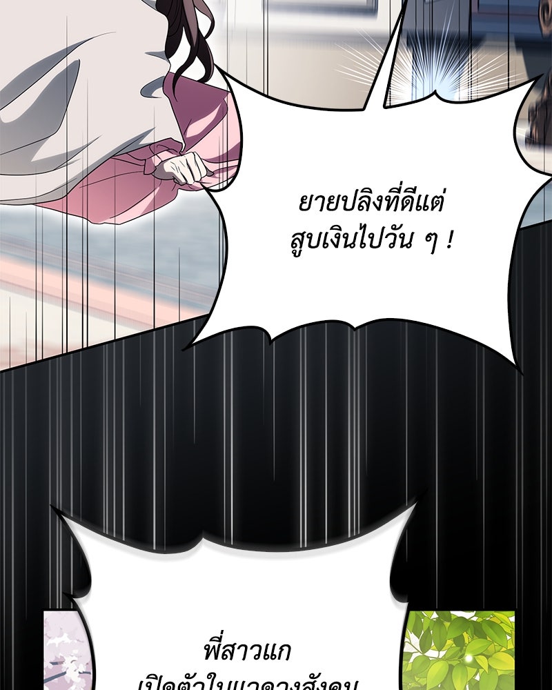 ดัชเชสเชลย - หน้า 86