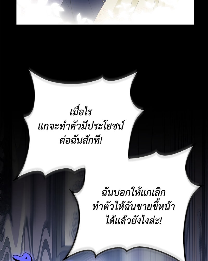 ดัชเชสเชลย - หน้า 88