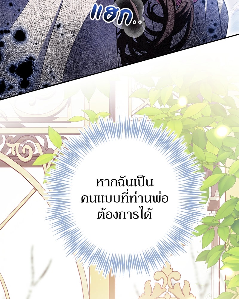 ดัชเชสเชลย - หน้า 90
