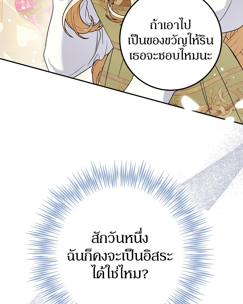 ดัชเชสเชลย - หน้า 92