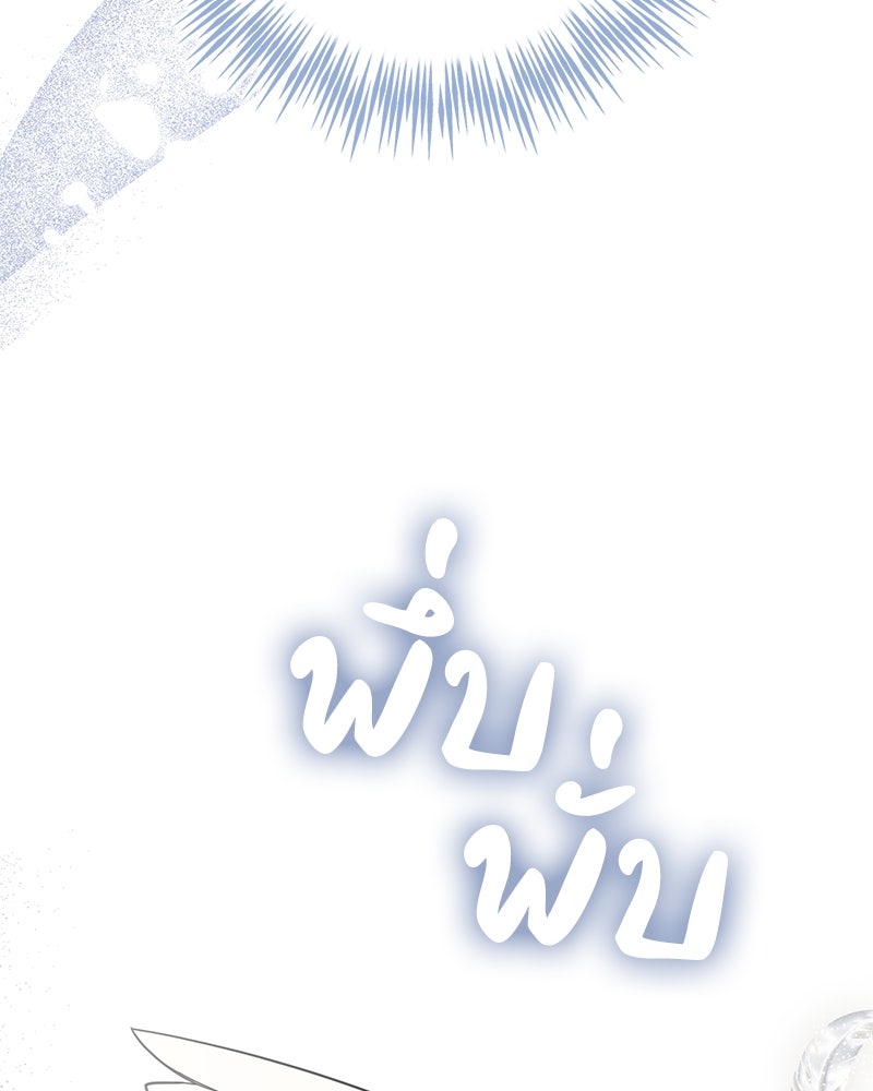 ดัชเชสเชลย - หน้า 93