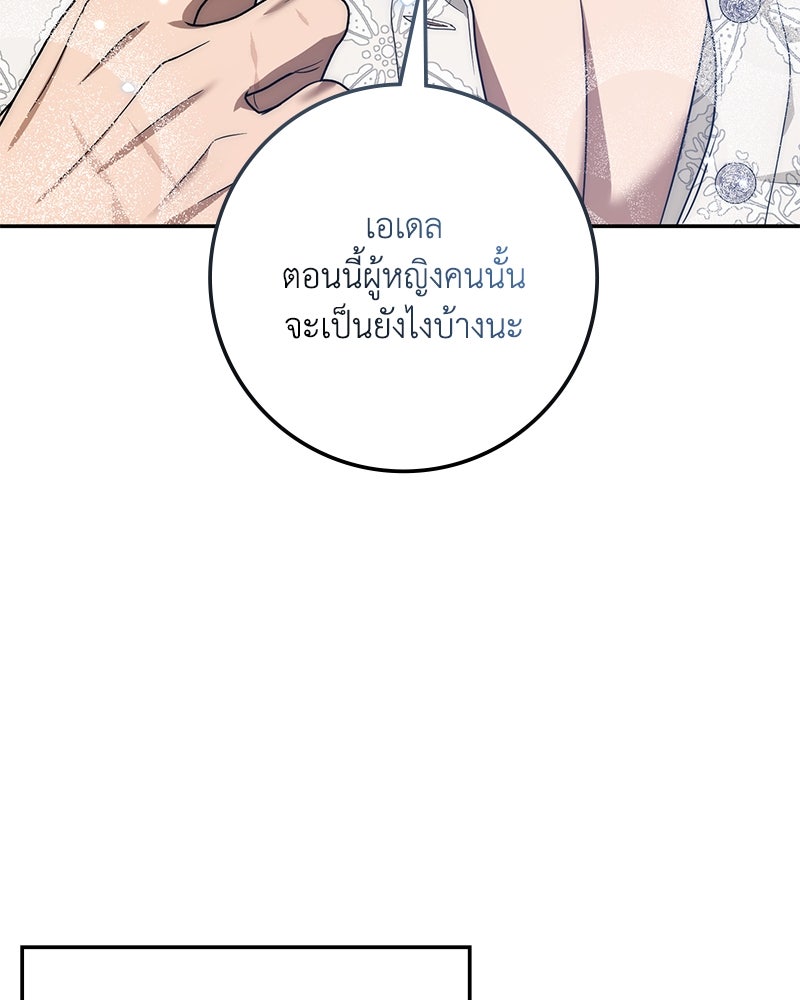 ดัชเชสเชลย - หน้า 116