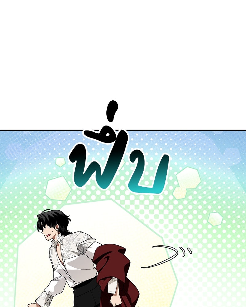 ดัชเชสเชลย - หน้า 119