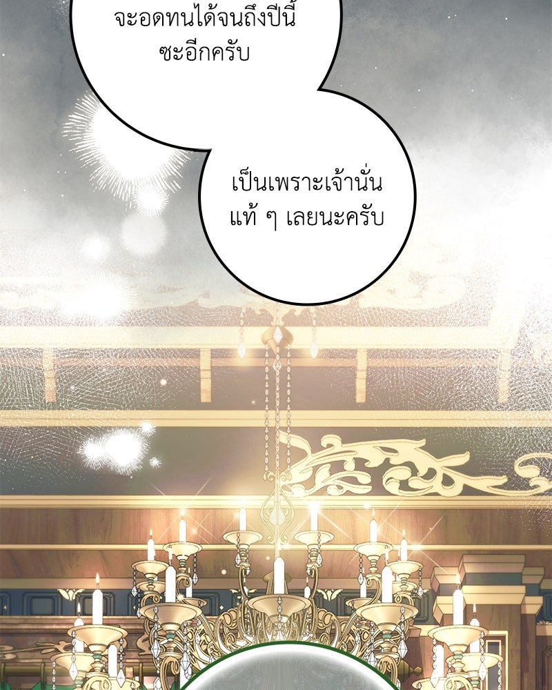 ดัชเชสเชลย - หน้า 136