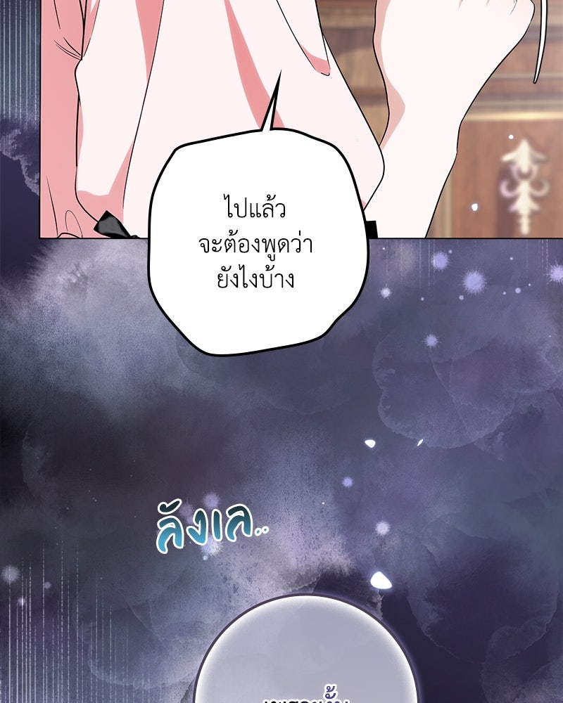 ดัชเชสเชลย - หน้า 28