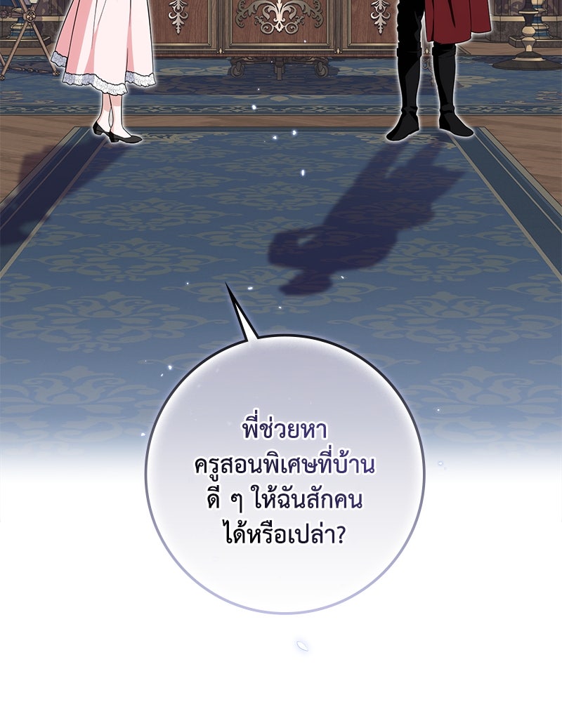 ดัชเชสเชลย - หน้า 30