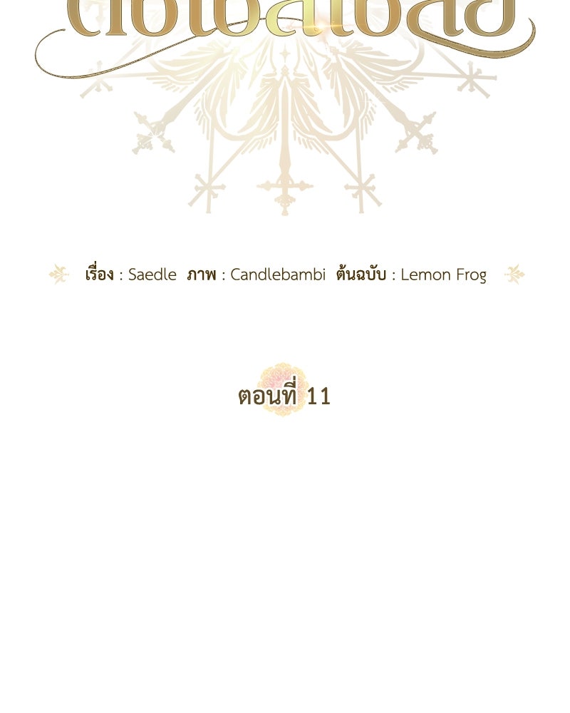 ดัชเชสเชลย - หน้า 32