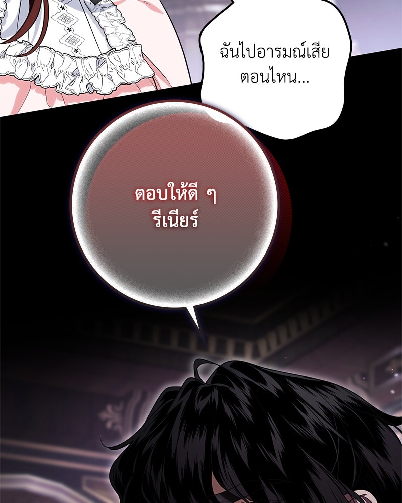 ดัชเชสเชลย - หน้า 36