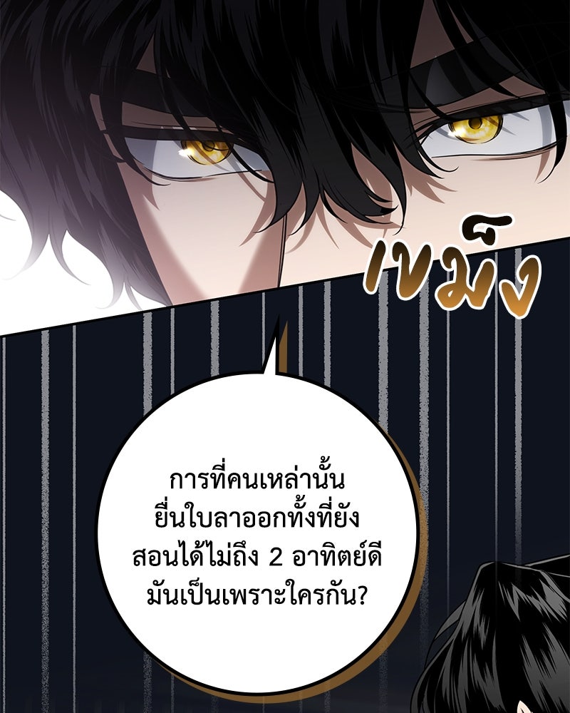 ดัชเชสเชลย - หน้า 39