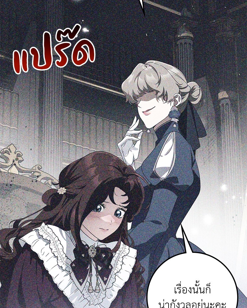 ดัชเชสเชลย - หน้า 44