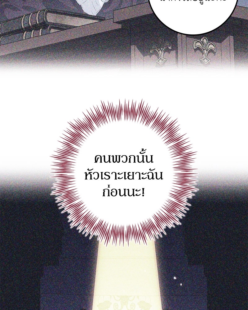 ดัชเชสเชลย - หน้า 45