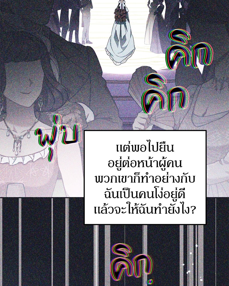 ดัชเชสเชลย - หน้า 47