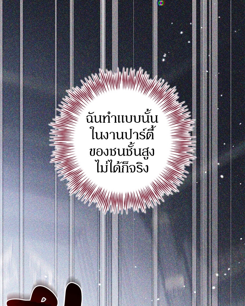 ดัชเชสเชลย - หน้า 48