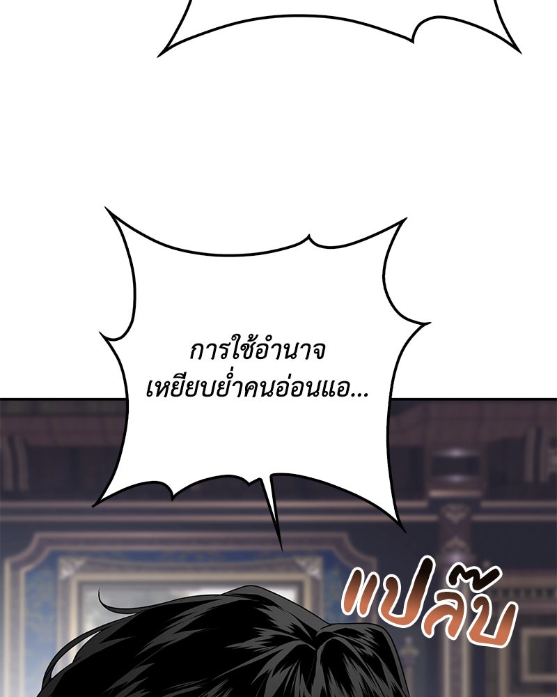 ดัชเชสเชลย - หน้า 65