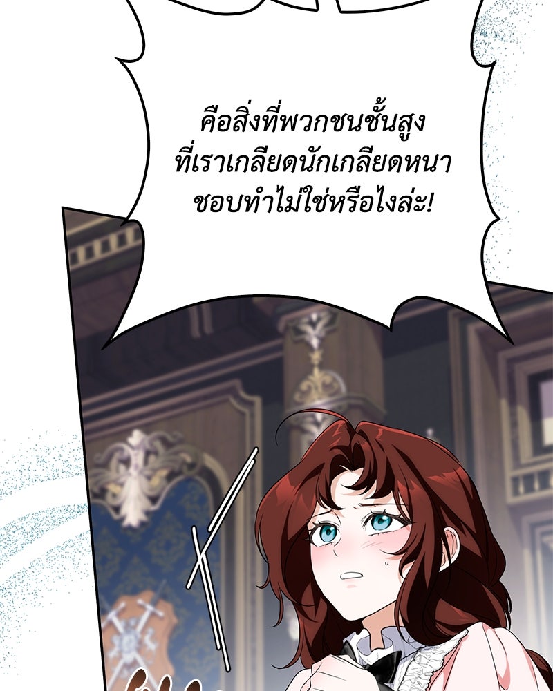 ดัชเชสเชลย - หน้า 67