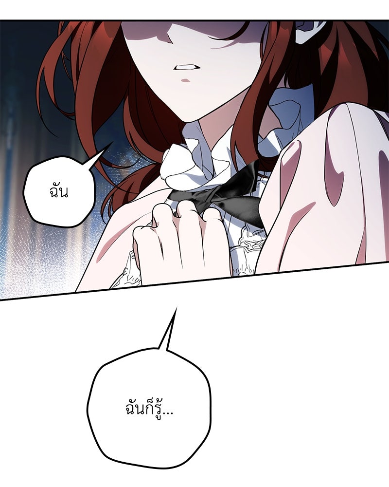 ดัชเชสเชลย - หน้า 69