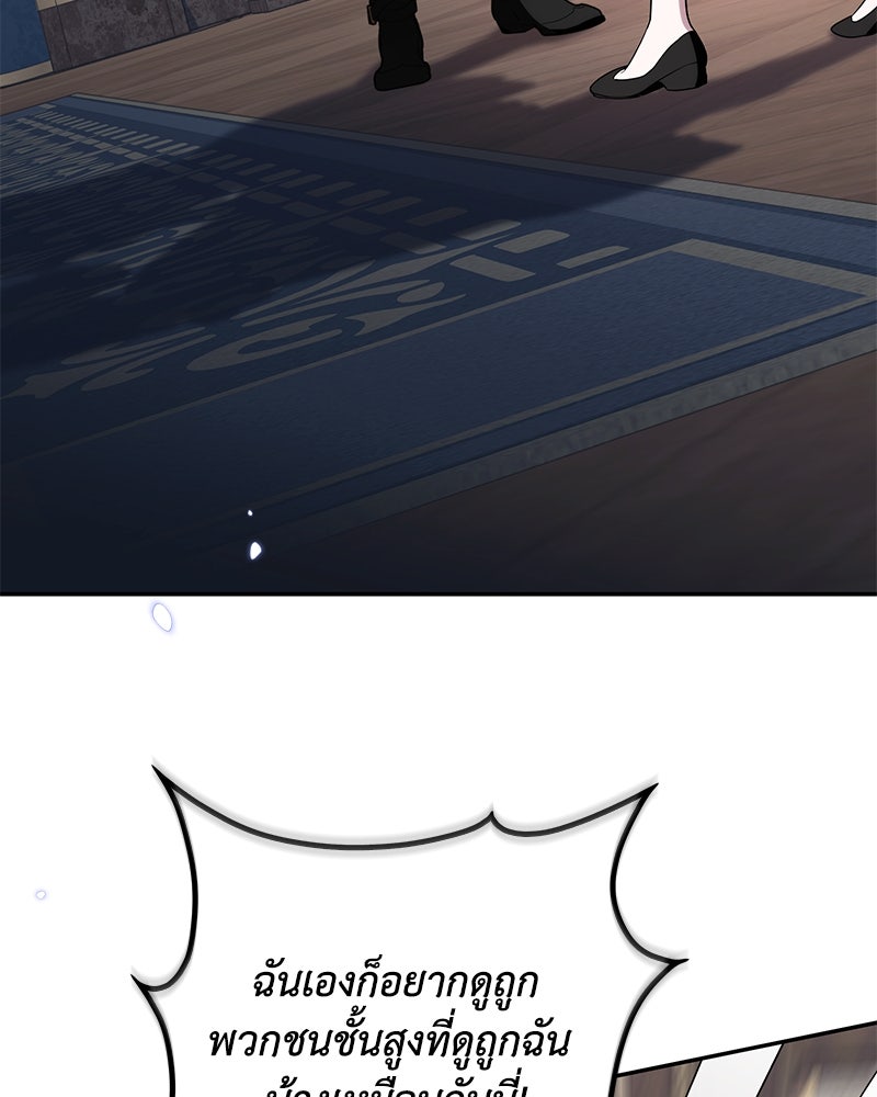 ดัชเชสเชลย - หน้า 72