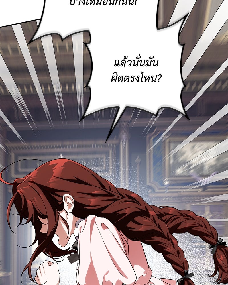 ดัชเชสเชลย - หน้า 73