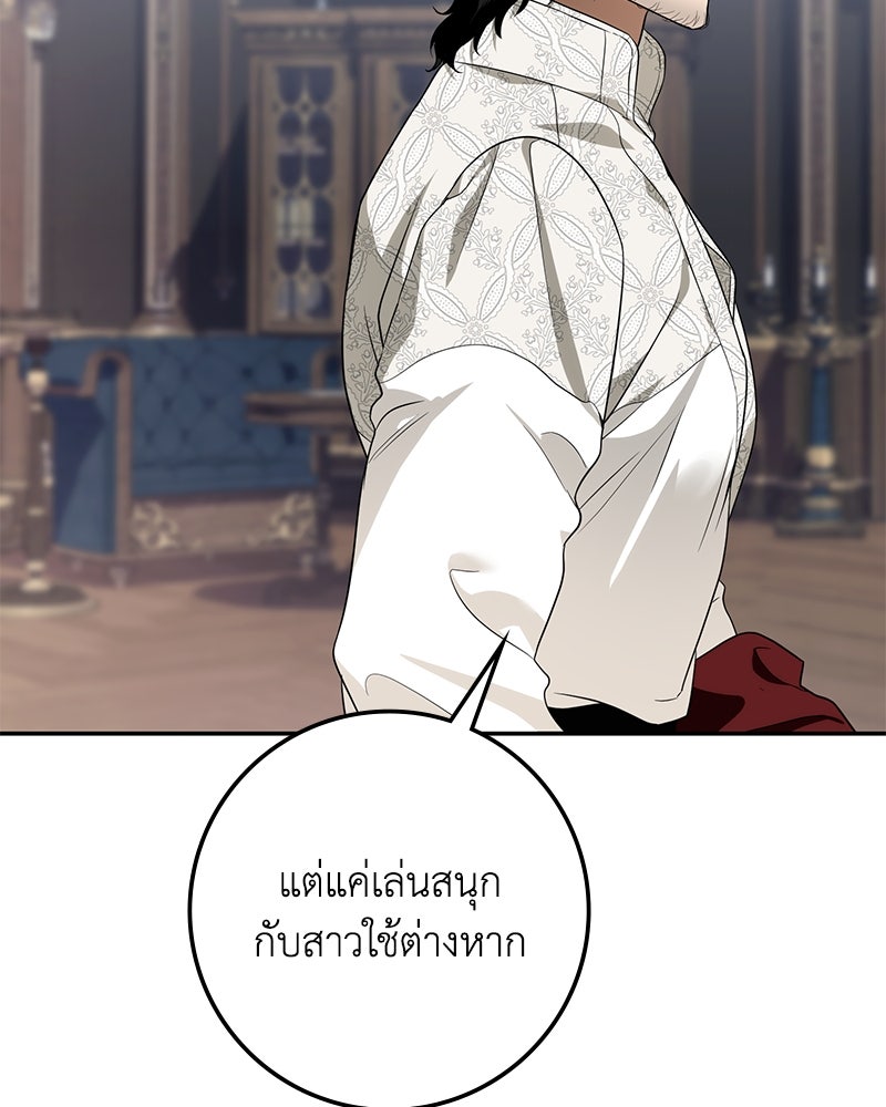 ดัชเชสเชลย - หน้า 75