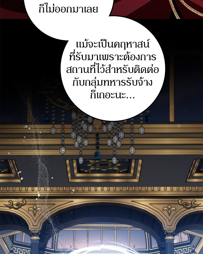 ดัชเชสเชลย - หน้า 8