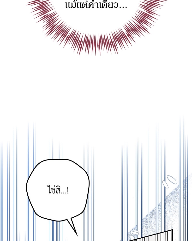 ดัชเชสเชลย - หน้า 82