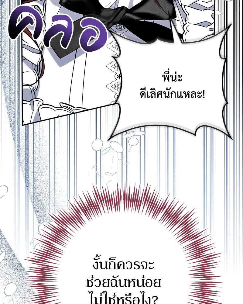 ดัชเชสเชลย - หน้า 84
