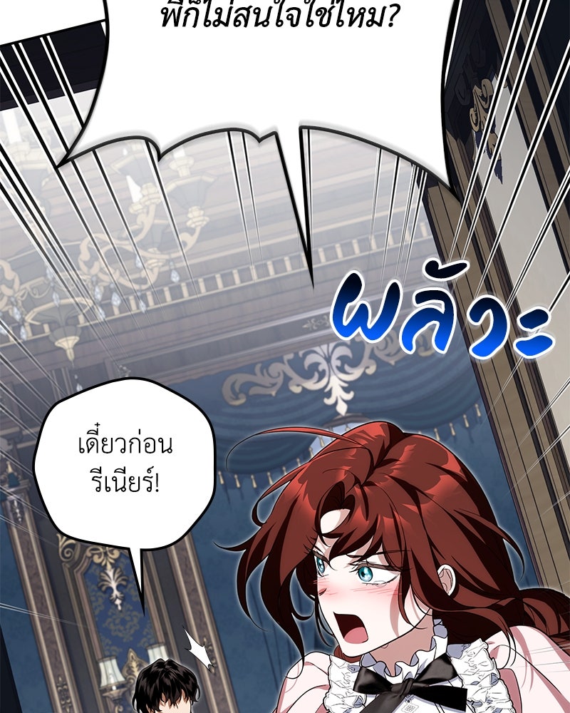 ดัชเชสเชลย - หน้า 86