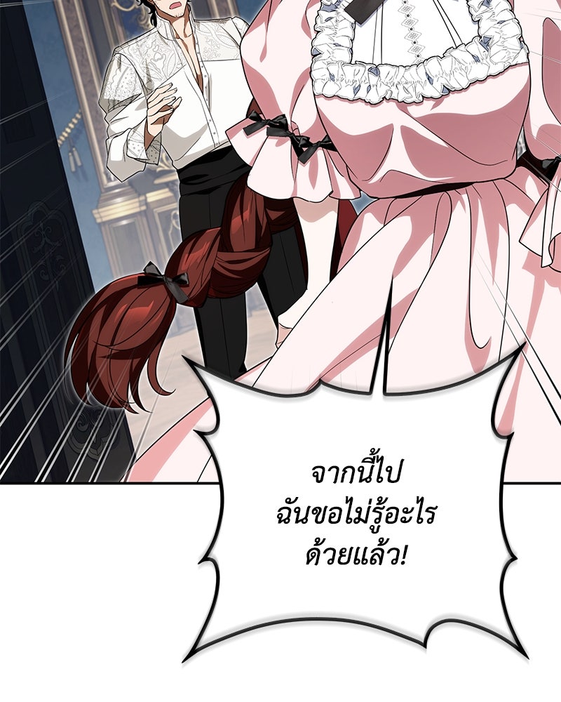 ดัชเชสเชลย - หน้า 87