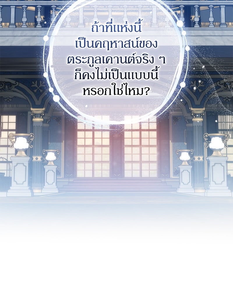 ดัชเชสเชลย - หน้า 9