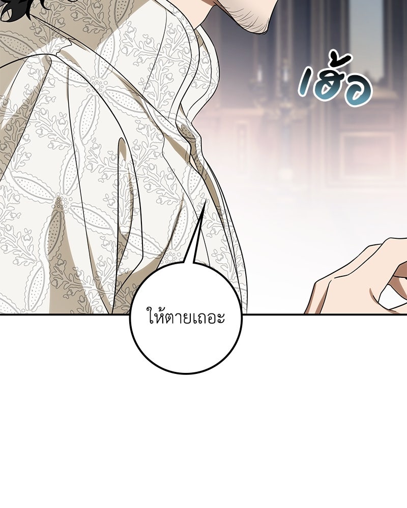 ดัชเชสเชลย - หน้า 91