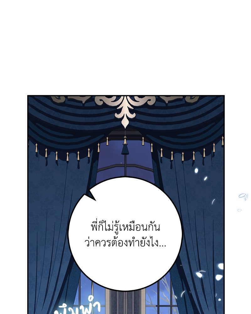 ดัชเชสเชลย - หน้า 92