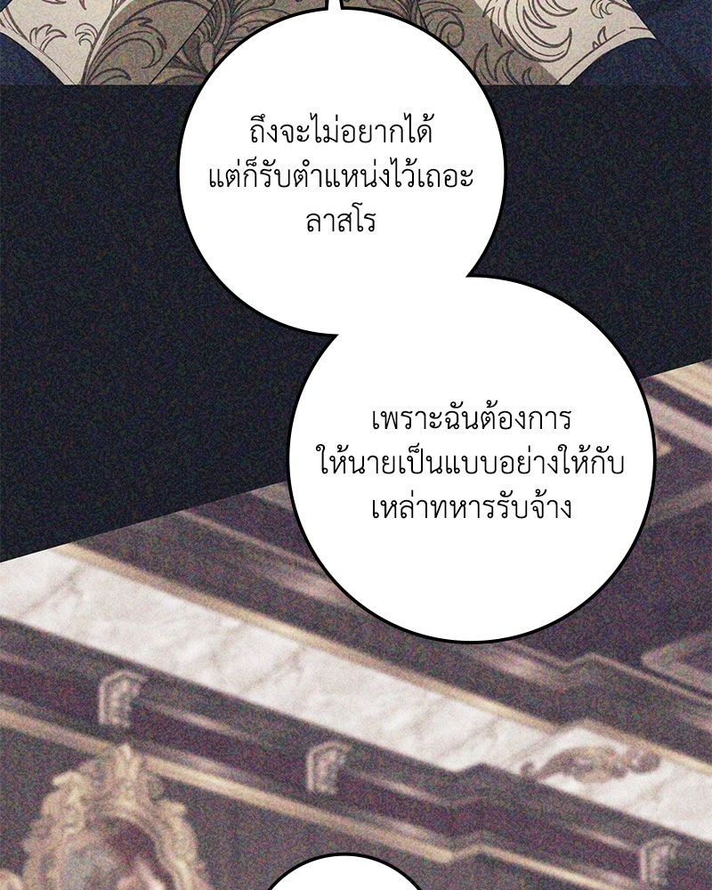 ดัชเชสเชลย - หน้า 96