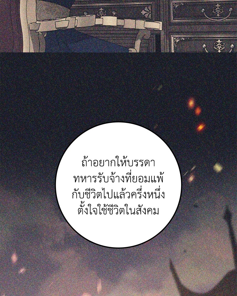 ดัชเชสเชลย - หน้า 98