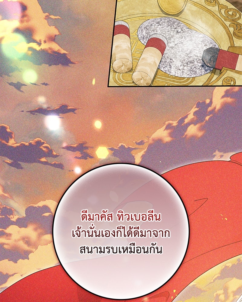 ดัชเชสเชลย - หน้า 3