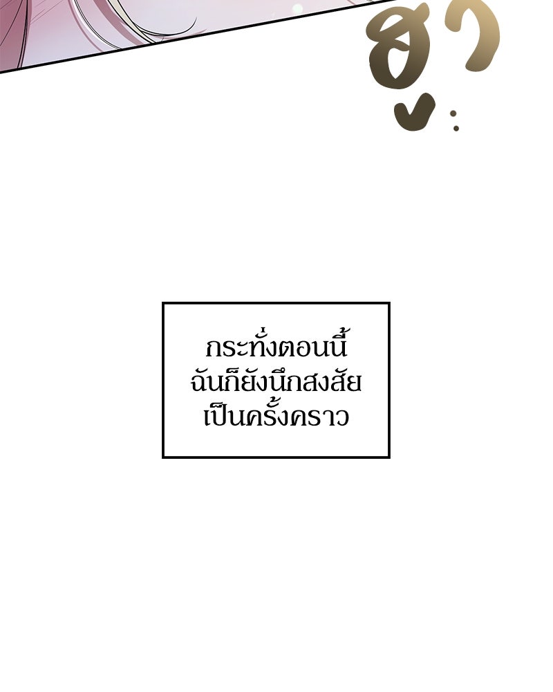 ดัชเชสเชลย - หน้า 32