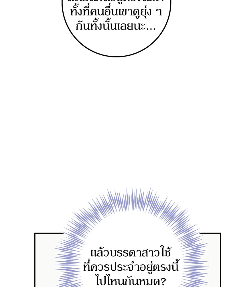 ดัชเชสเชลย - หน้า 97
