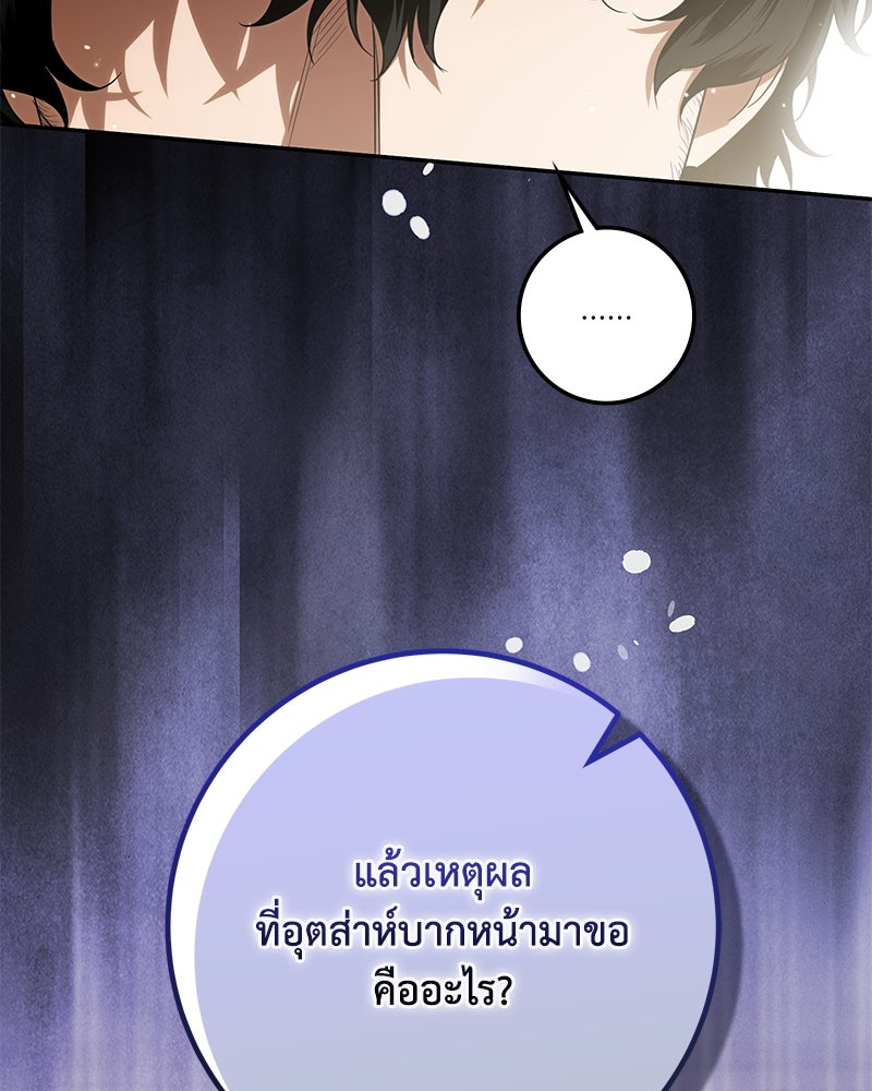 ดัชเชสเชลย - หน้า 100