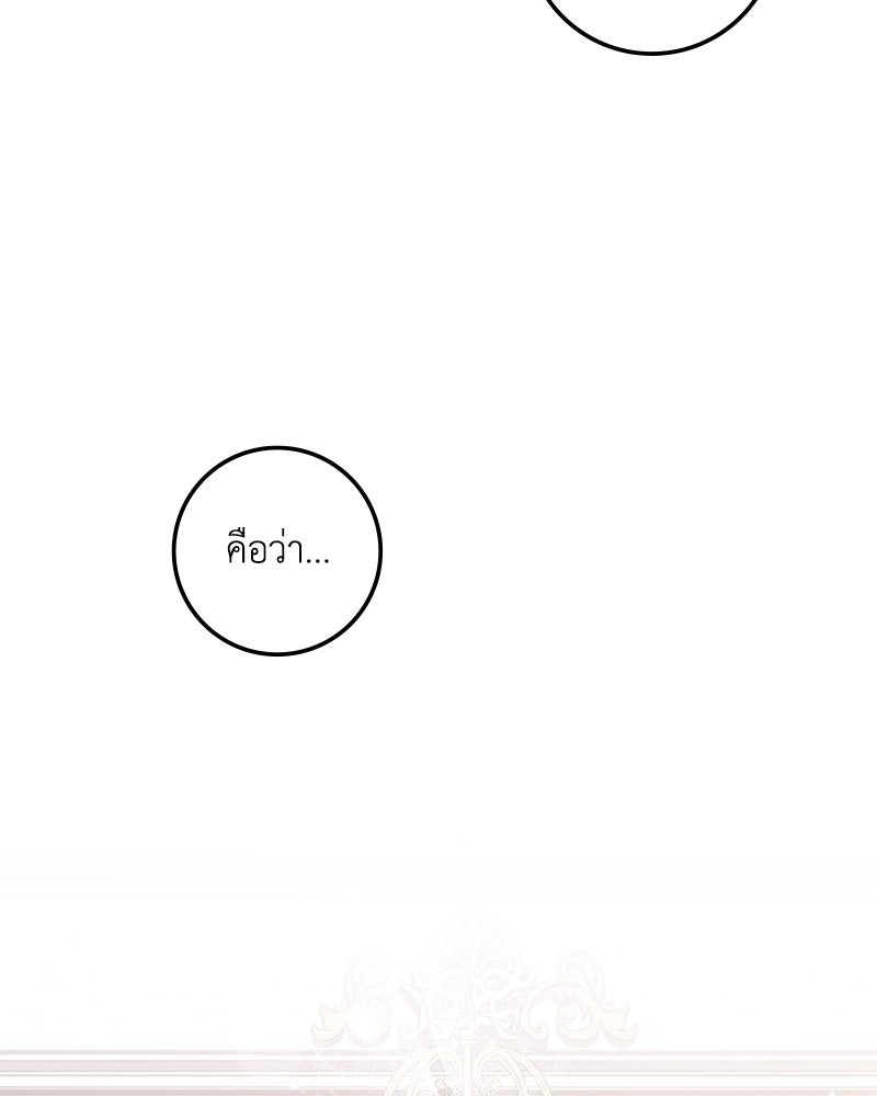 ดัชเชสเชลย - หน้า 102