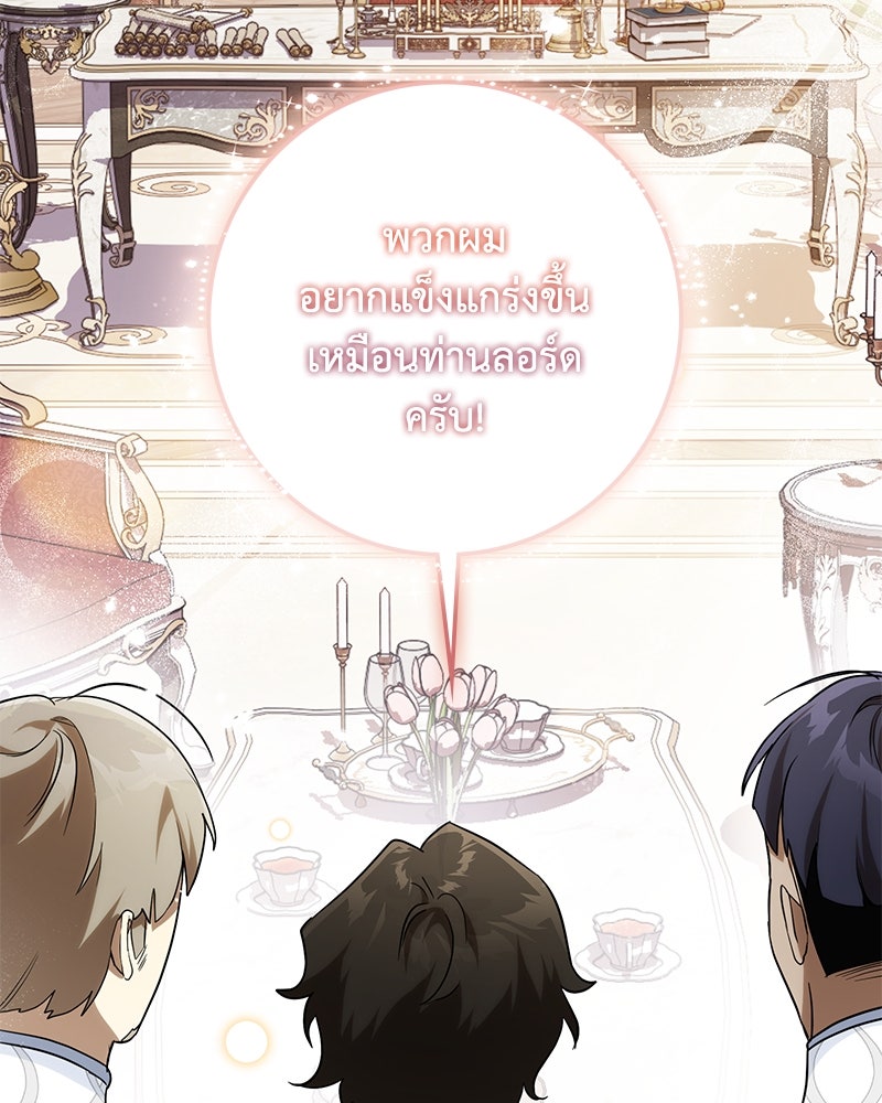 ดัชเชสเชลย - หน้า 104