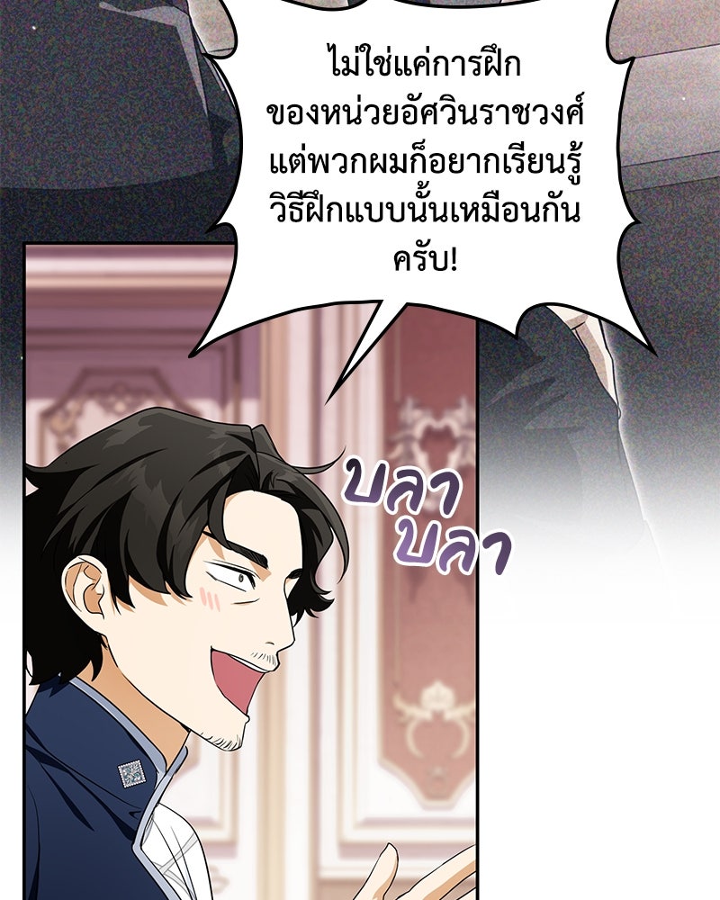 ดัชเชสเชลย - หน้า 112