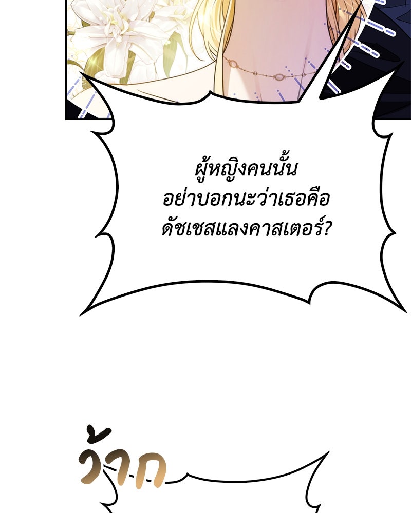 ดัชเชสเชลย - หน้า 14