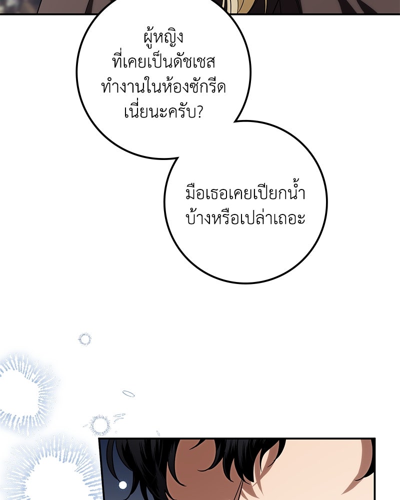 ดัชเชสเชลย - หน้า 18