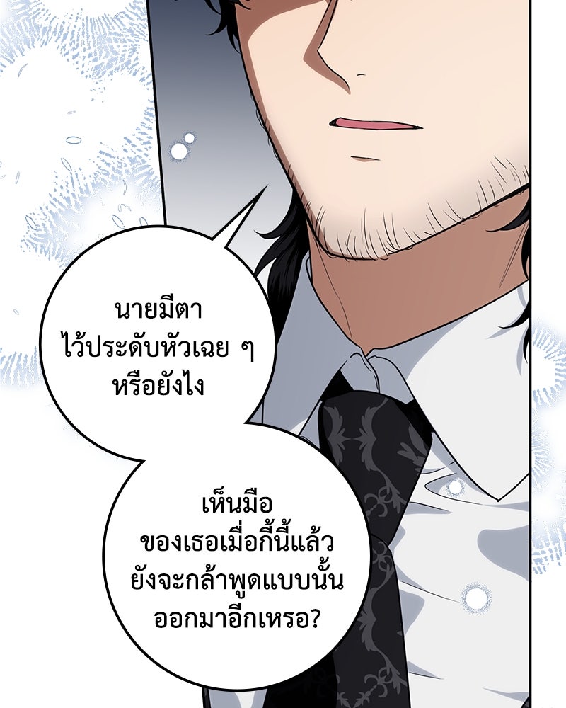ดัชเชสเชลย - หน้า 19