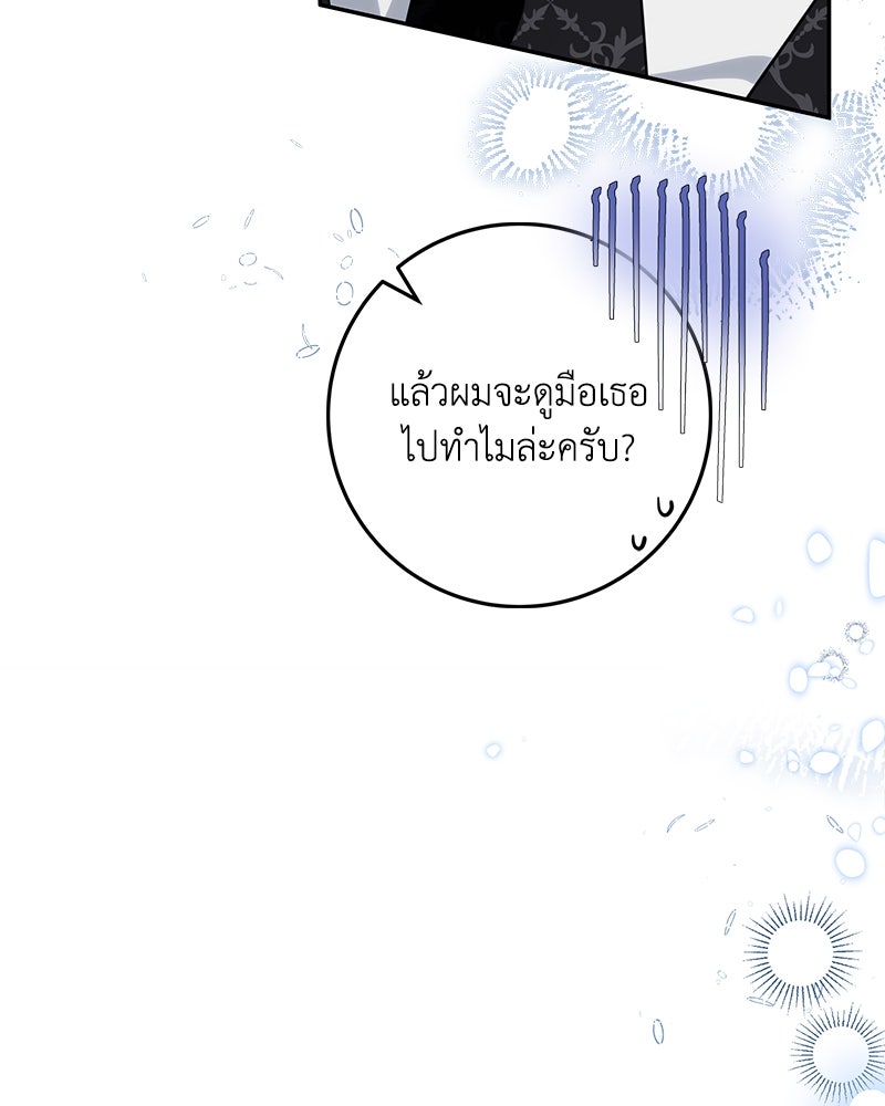 ดัชเชสเชลย - หน้า 20