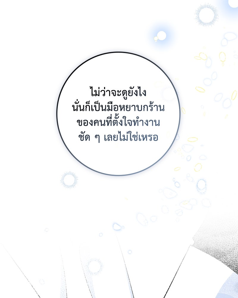 ดัชเชสเชลย - หน้า 21
