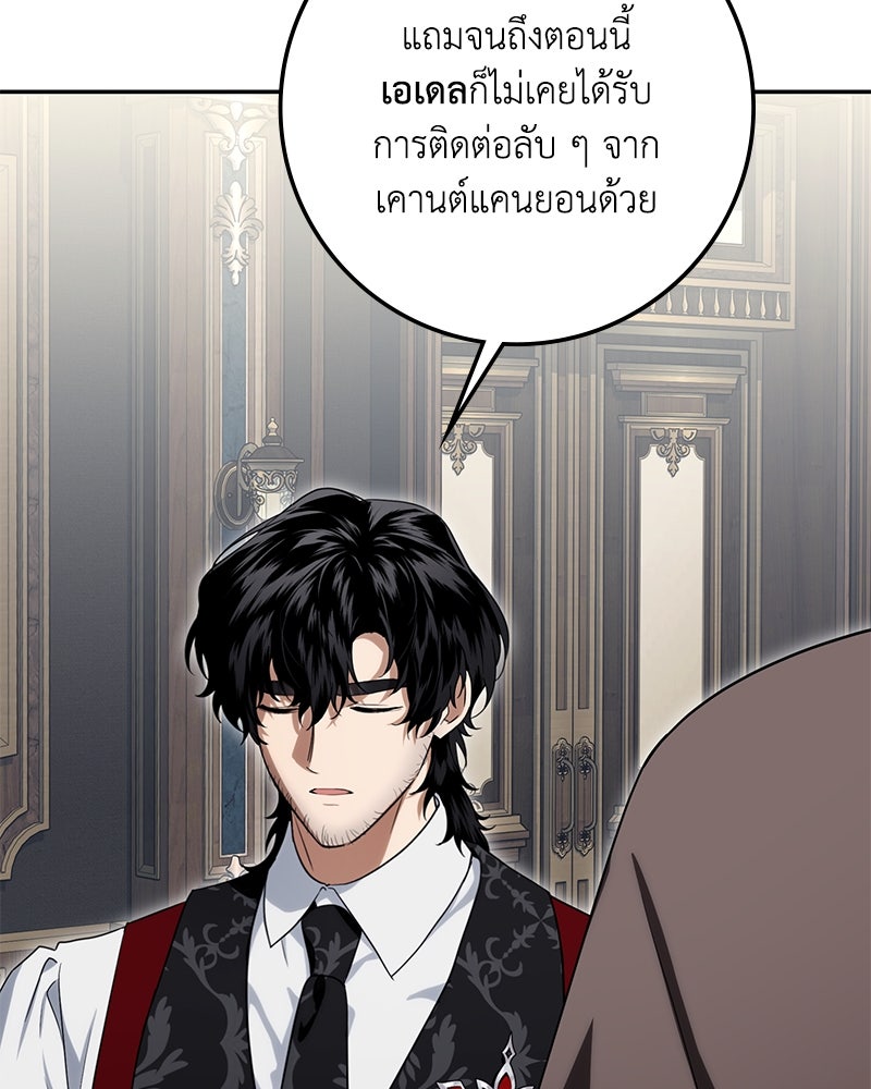 ดัชเชสเชลย - หน้า 24