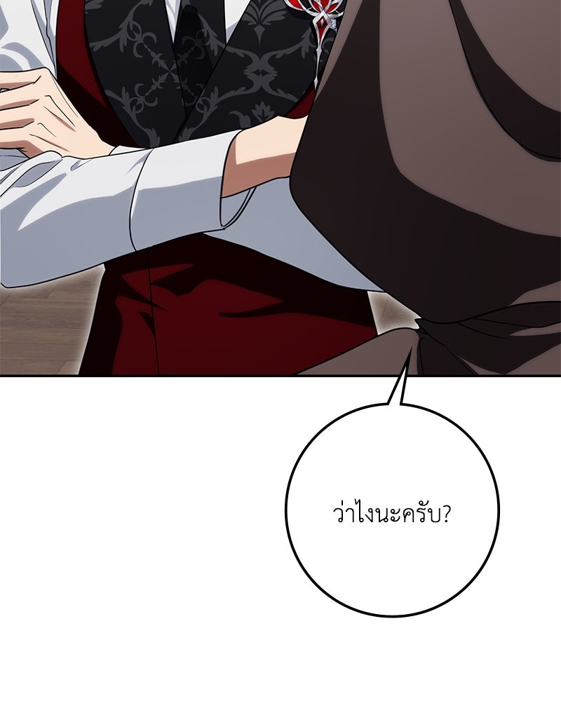 ดัชเชสเชลย - หน้า 25
