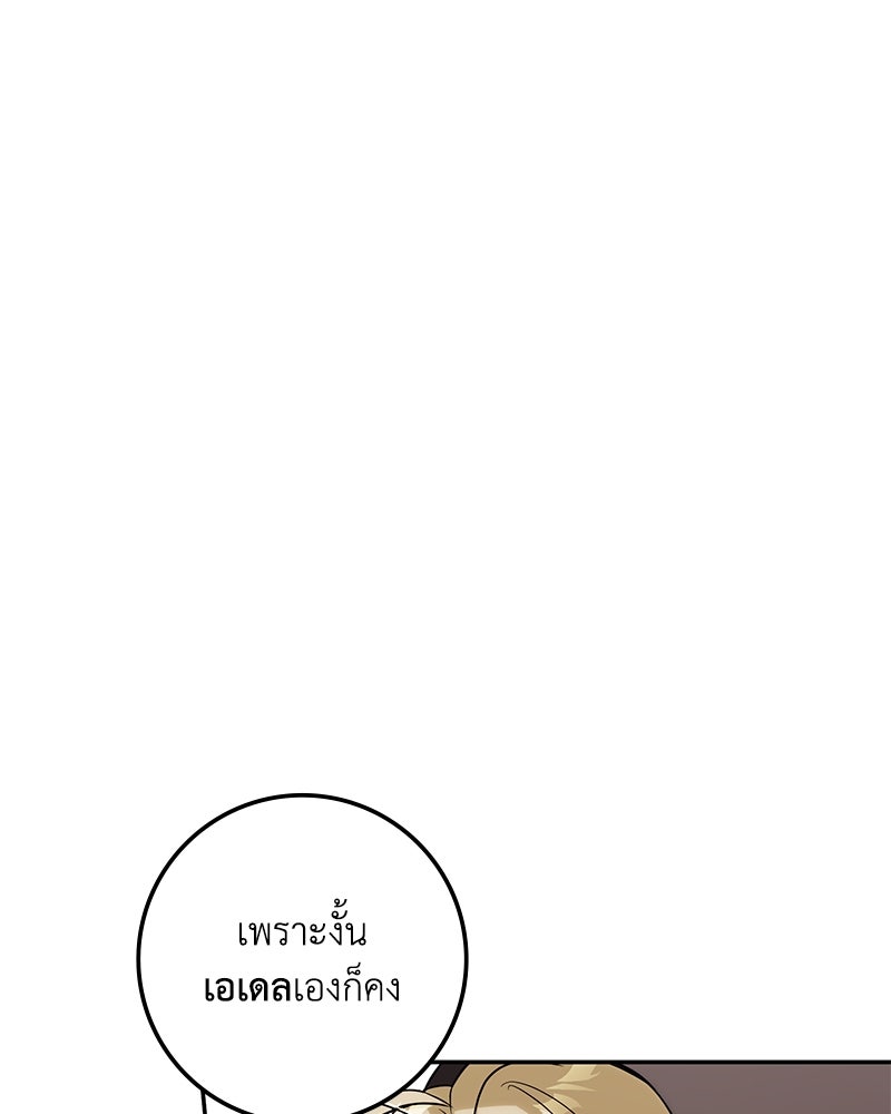 ดัชเชสเชลย - หน้า 27