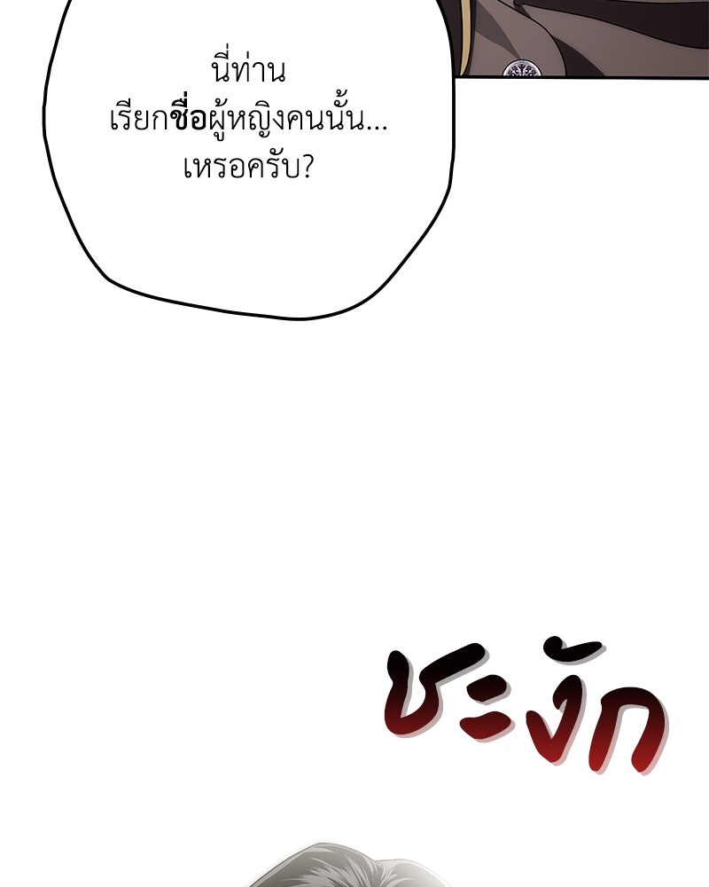ดัชเชสเชลย - หน้า 29