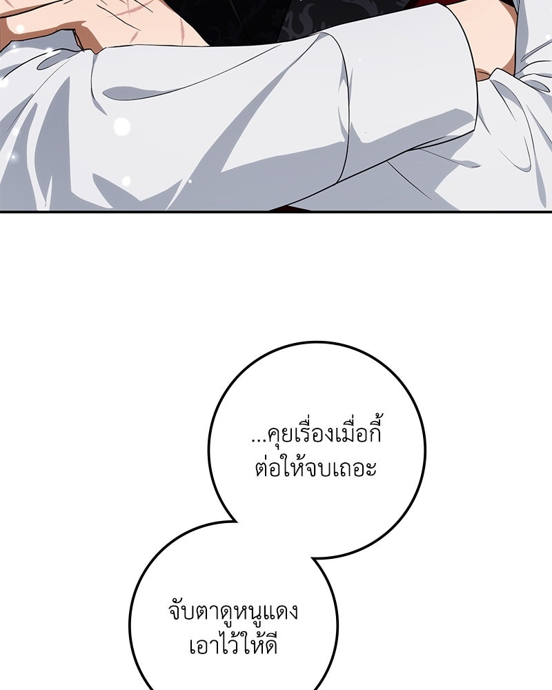 ดัชเชสเชลย - หน้า 31